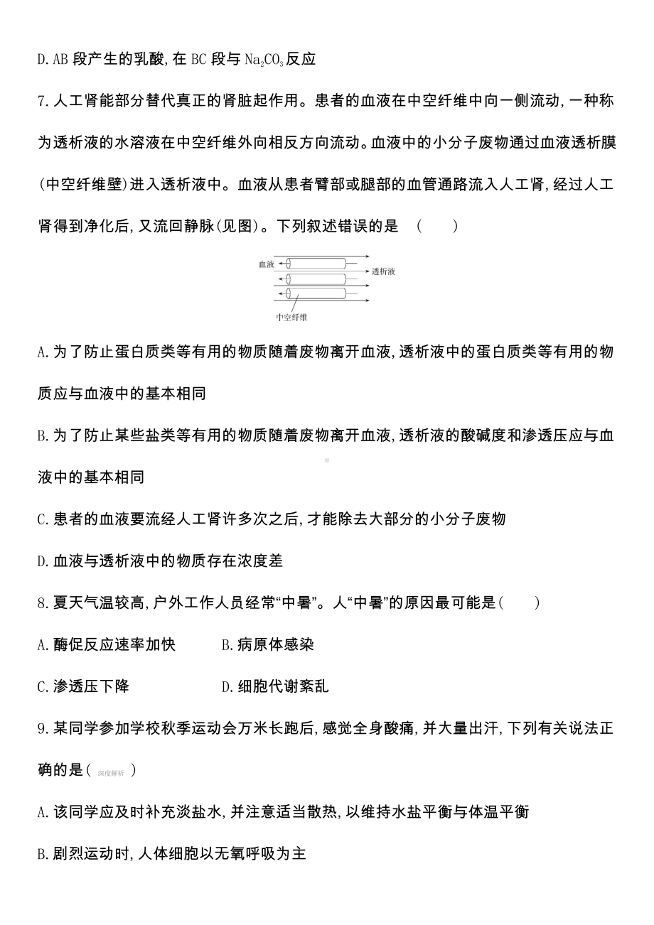 第一章 人体的内环境与稳态 达标检测 -（新教材）2019新人教版高中生物选择性必修一.docx_第3页