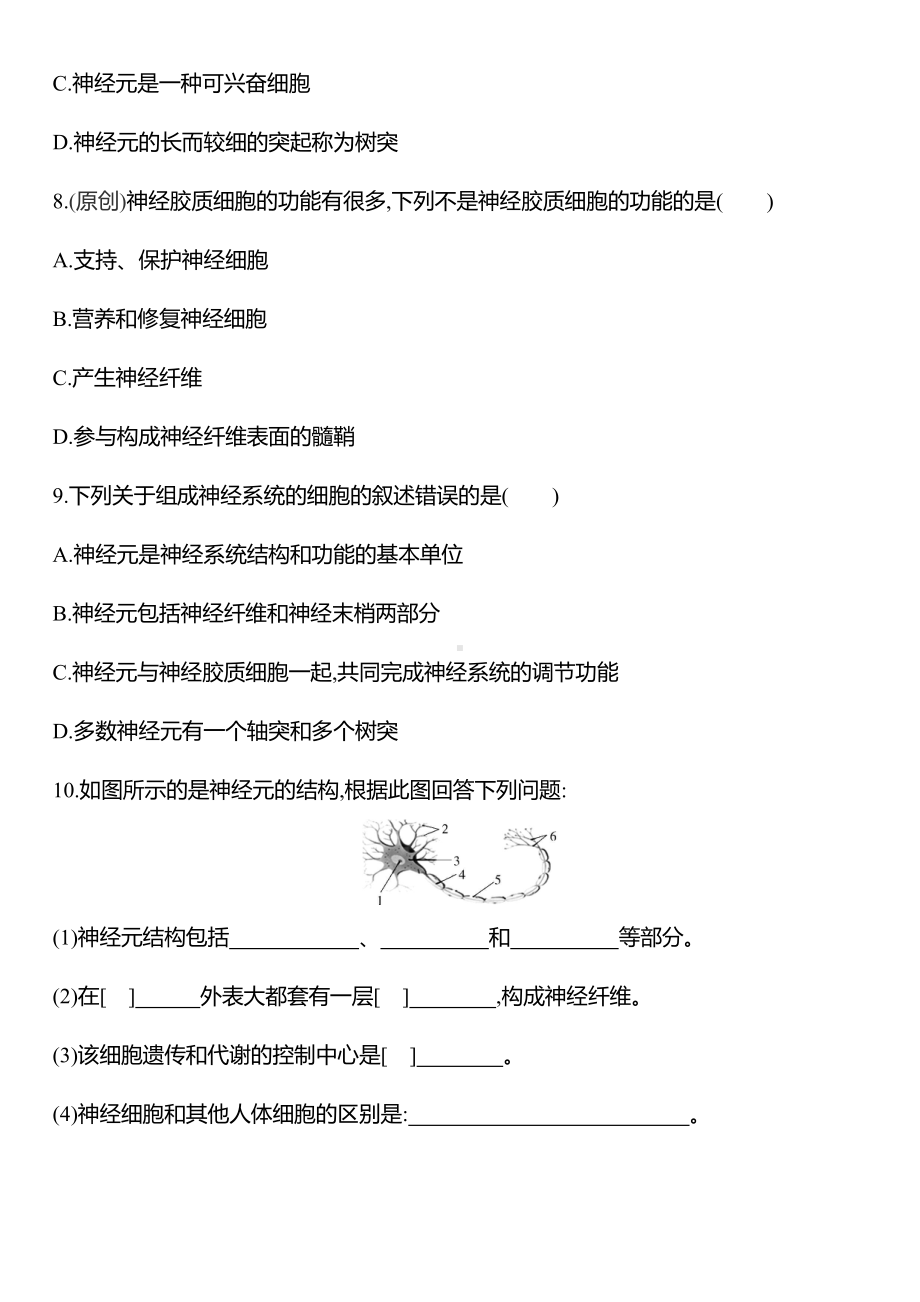 （新教材）2019新人教版高中生物选择性必修一练习：第二章第1节　神经调节的结构基础.docx_第3页