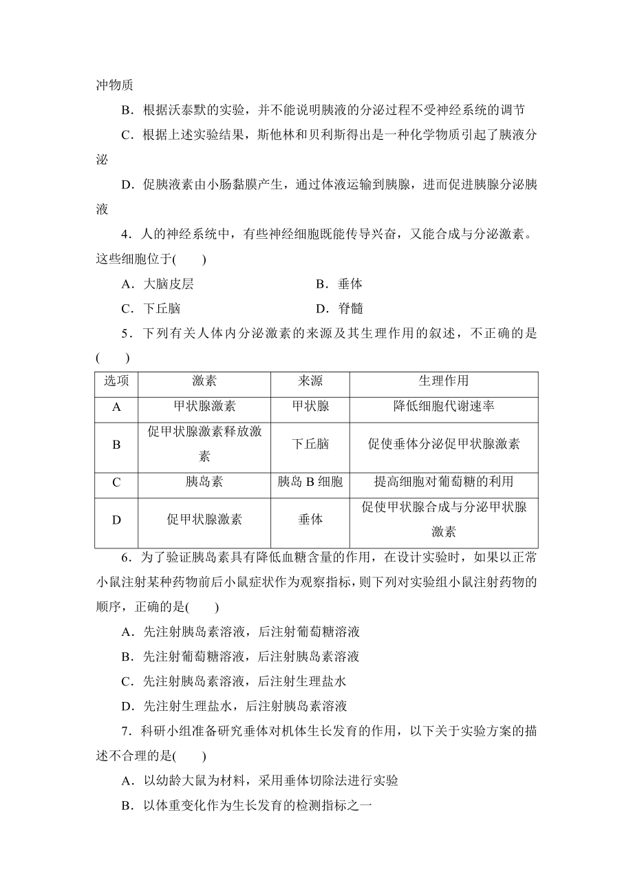 3.1激素与内分泌系统练习-（新教材）2019新人教版高中生物选择性必修一.doc_第2页