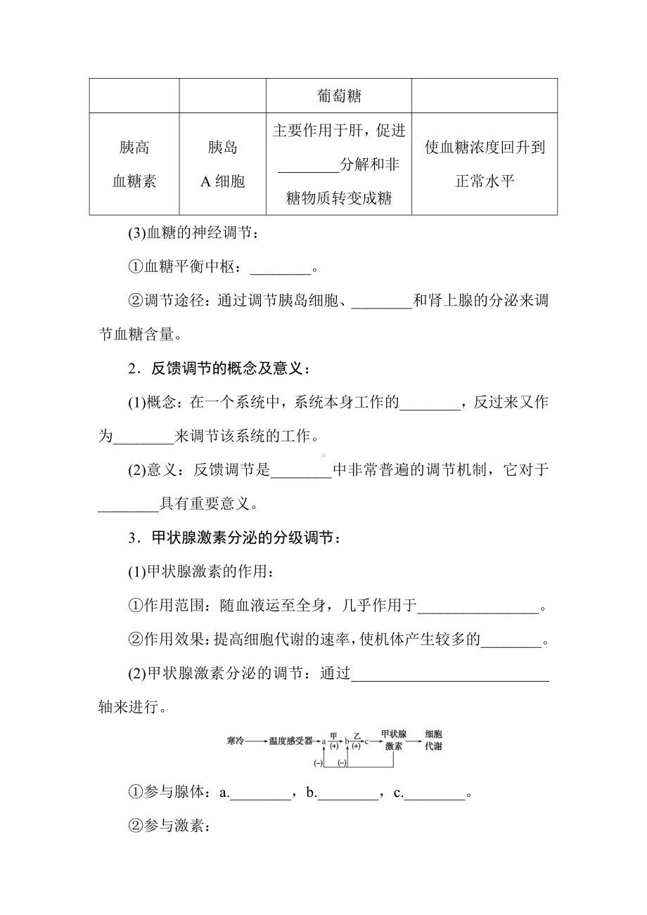 3.2 激素调节的过程 学案-（新教材）2019新人教版高中生物选择性必修一.doc_第2页