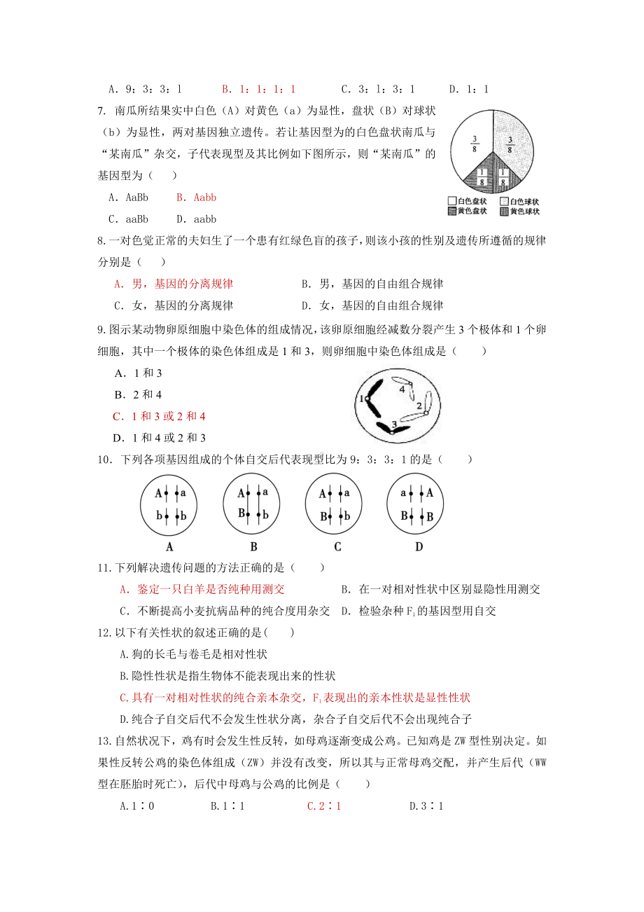 必修二第一章 遗传的细胞基础 测试题-（新教材）2019新苏教版高中生物必修一.doc_第2页