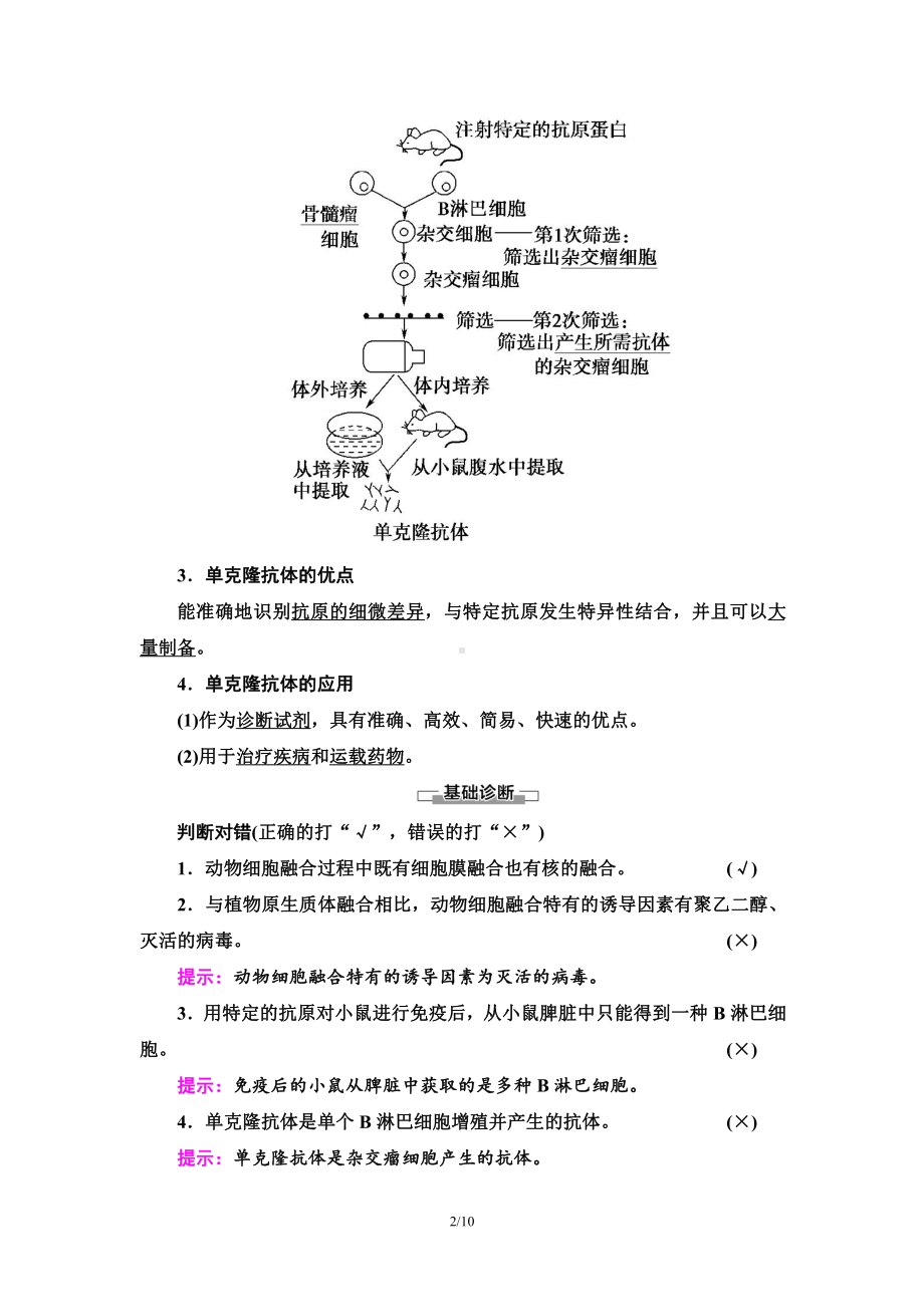 第2章 第2节 第2课时 动物细胞融合技术与单克隆抗体 讲义-（新教材）2019新人教版高中生物选择性必修三.doc_第2页