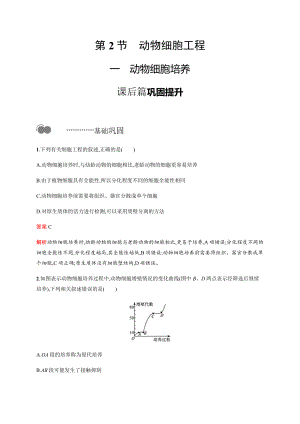 第2章 第2节 一 动物细胞培养 练习-（新教材）2019新人教版高中生物选择性必修三.docx