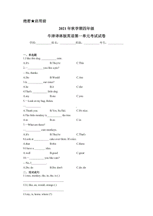 2021盐城某学校译林版四年级英语上册第一单元测试卷.pdf