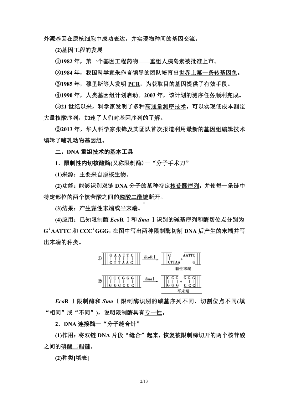 第3章 第1节 重组DNA技术的基本工具 讲义-（新教材）2019新人教版高中生物选择性必修三.doc_第2页