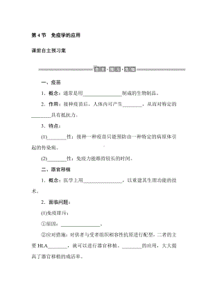 4.4 免疫学的应用 学案-（新教材）2019新人教版高中生物选择性必修一.doc