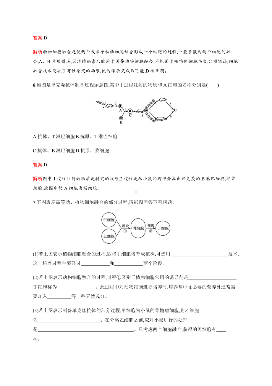 第2章 第2节 二 动物细胞融合技术与单克隆抗体 练习 -（新教材）2019新人教版高中生物选择性必修三.docx_第3页