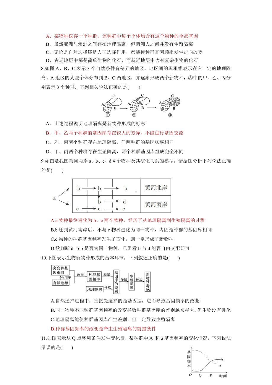 必修二第四章 生物的进化 测试题-（新教材）2019新苏教版高中生物必修一.doc_第2页