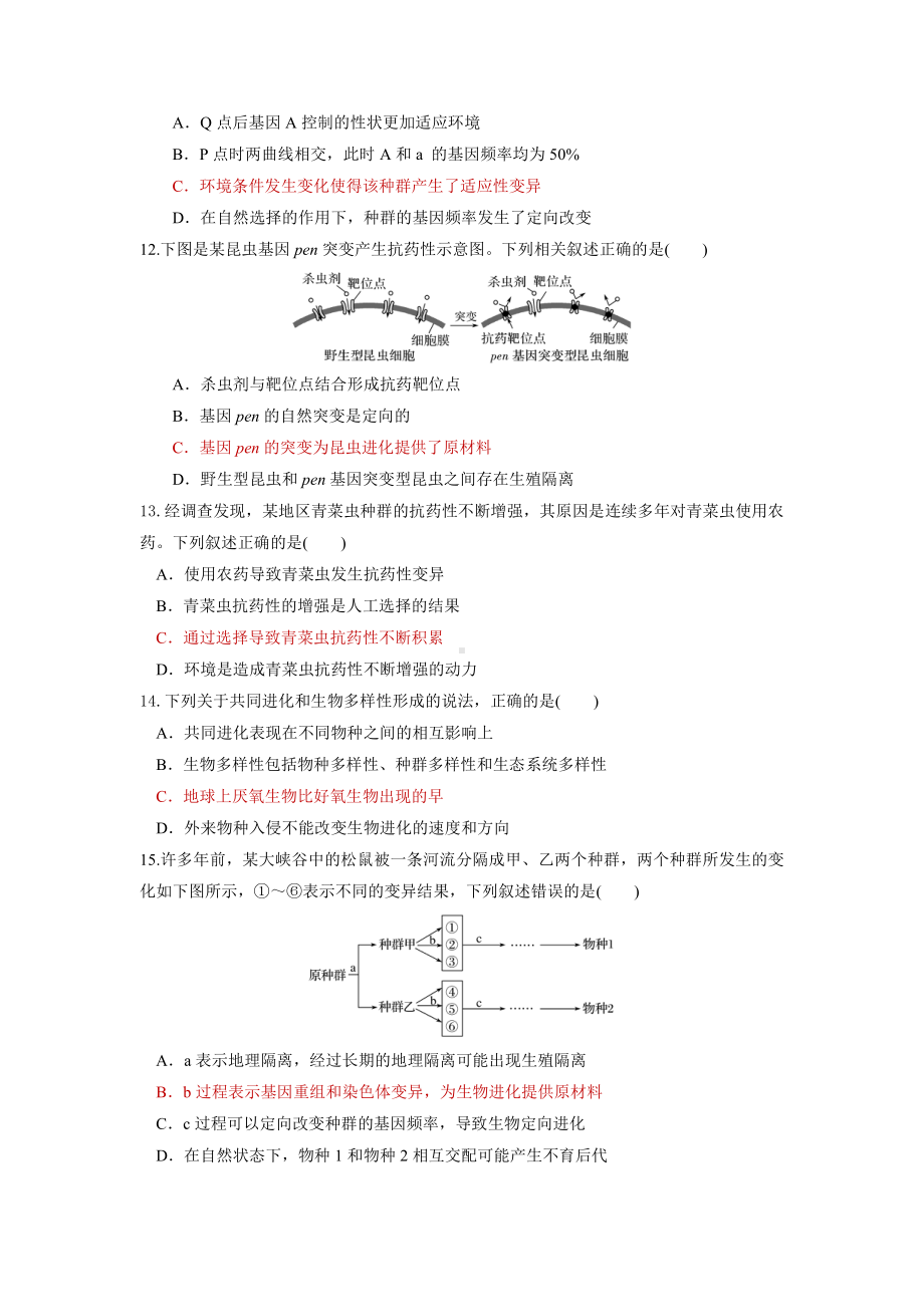 必修二第四章 生物的进化 测试题-（新教材）2019新苏教版高中生物必修一.doc_第3页