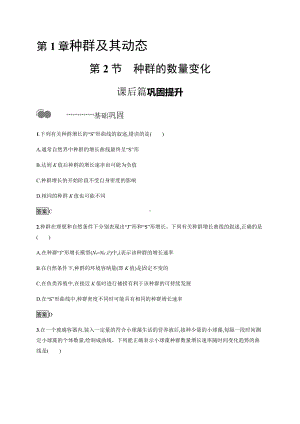 1.2 种群的数量变化 课后习题-（新教材）2019新人教版高中生物选择性必修二.docx