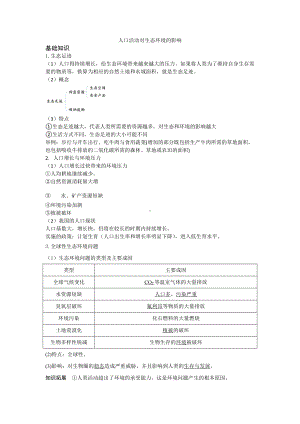 4.1 人类活动对生态环境的影响 学案-（新教材）2019新人教版高中生物选择性必修二.doc