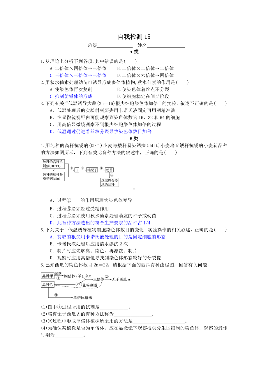 3.1染色体变异在育种中的应用 学案-（新教材）2019新苏教版高中生物必修二.doc_第2页