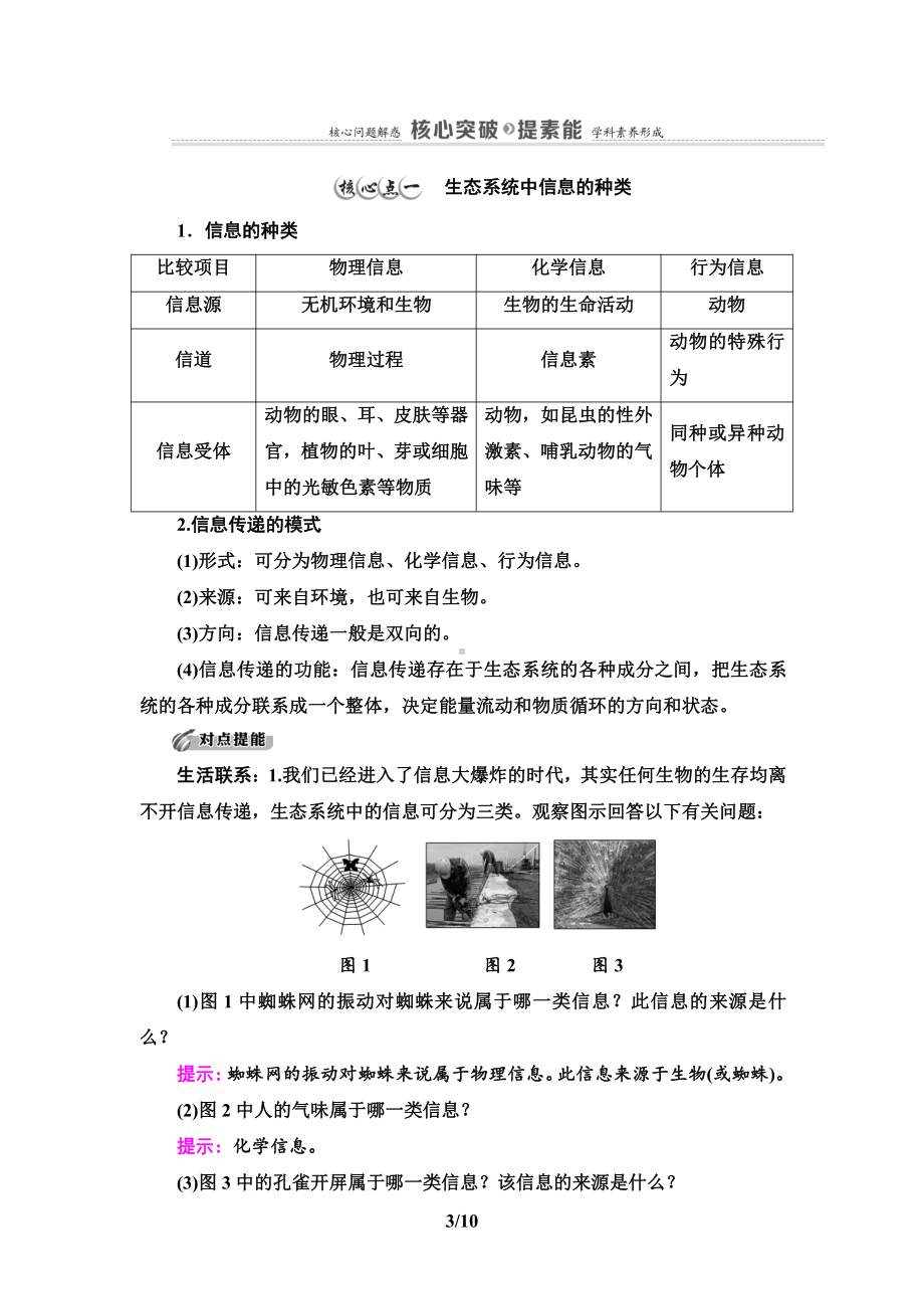 第3章 第4节　生态系统的信息传递 讲义-（新教材）2019新人教版高中生物选择性必修二.doc_第3页