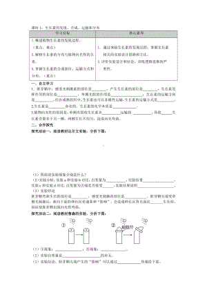 第4章课时1 生长素的发现、合成、运输和分布 学案-（新教材）2019新苏教版高中生物选修性必修一.doc