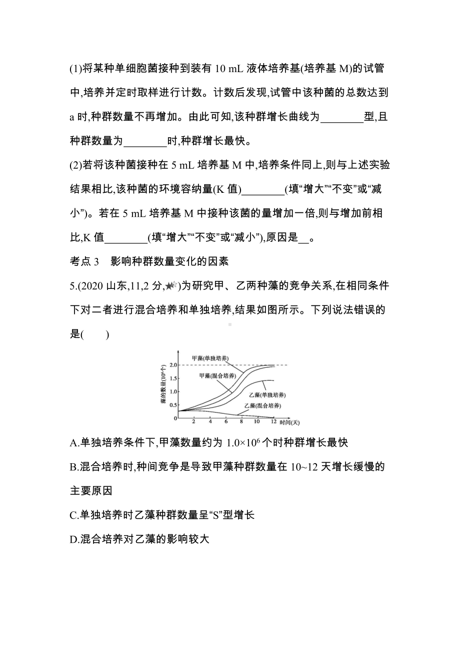 （新教材）2019新人教版高中生物选择性必修二第1章第1~3节综合拔高练.docx_第3页