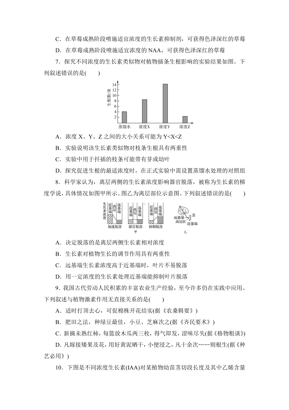 第5章植物生命活动的调节进阶特训-（新教材）2019新人教版高中生物选择性必修一.doc_第3页