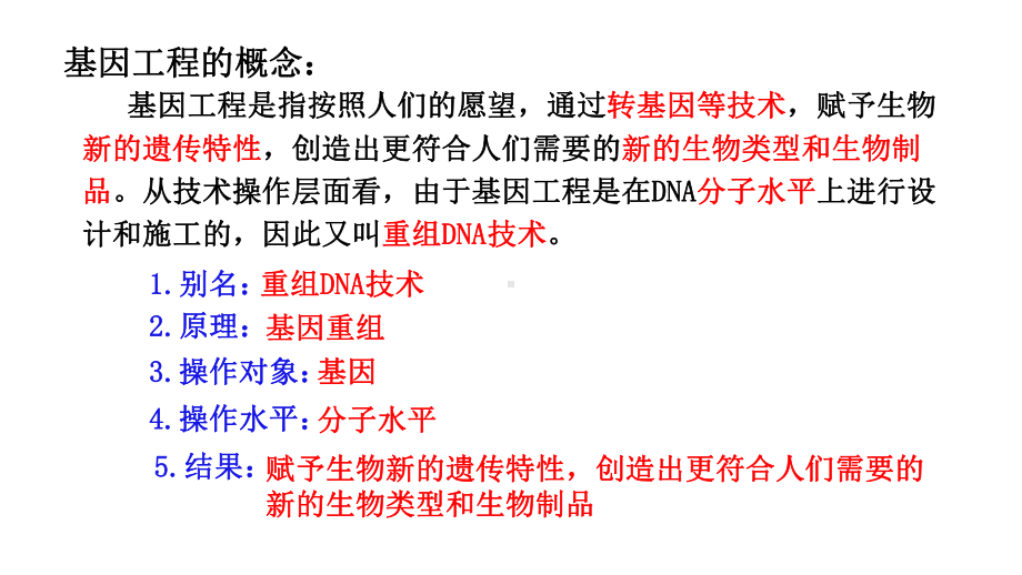 3.1 重组DNA技术的基本工具 ppt课件-（新教材）2019新人教版高中生物选择性必修三（29张PPT）.pptx_第3页