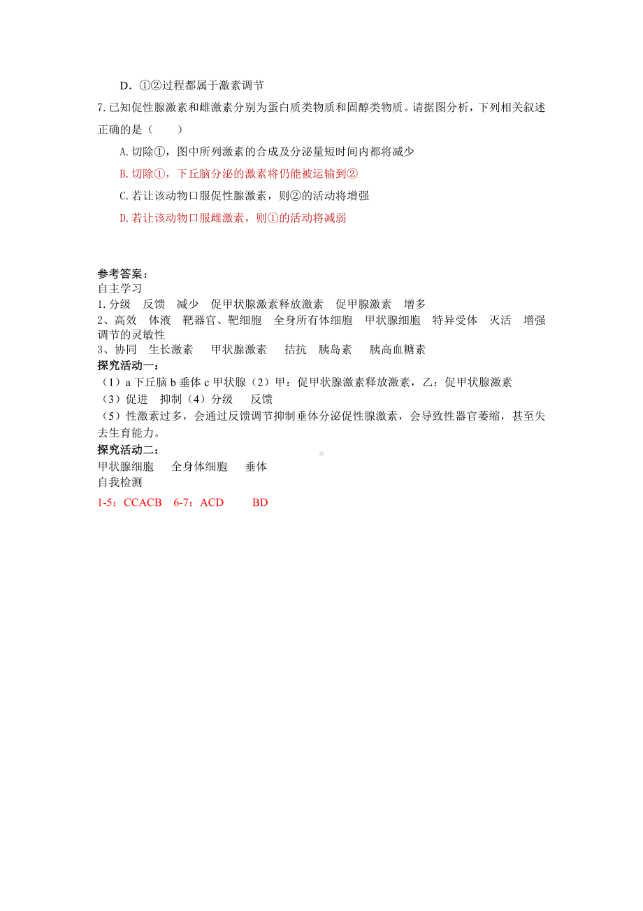 第一章课时6 激素分级调节、激素的作用特点 学案-（新教材）2019新苏教版高中生物选修性必修一.doc_第3页