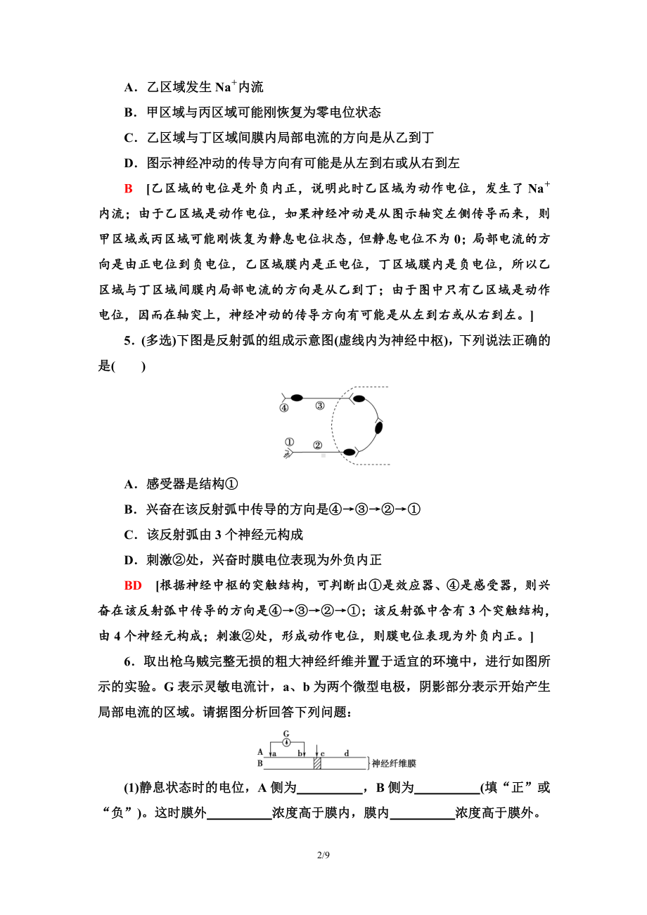 5　神经冲动的产生和传导 课时作业-（新教材）2019新人教版高中生物选择性必修一.doc_第2页