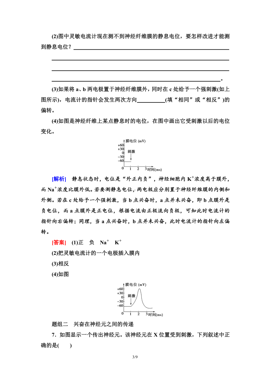 5　神经冲动的产生和传导 课时作业-（新教材）2019新人教版高中生物选择性必修一.doc_第3页