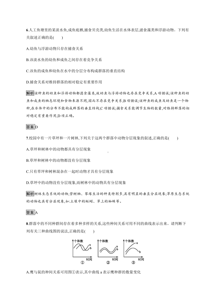 第2章过关检测 课后习题-（新教材）2019新人教版高中生物选择性必修二.docx_第3页