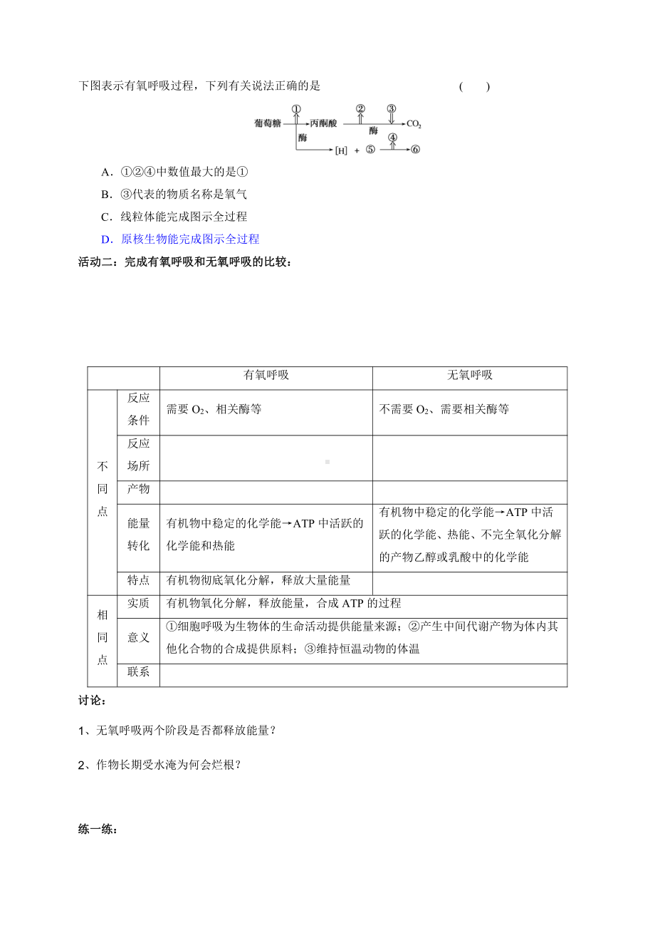 第3章课时20 细胞呼吸（一）学案-（新教材）2019新苏教版高中生物必修一.doc_第2页