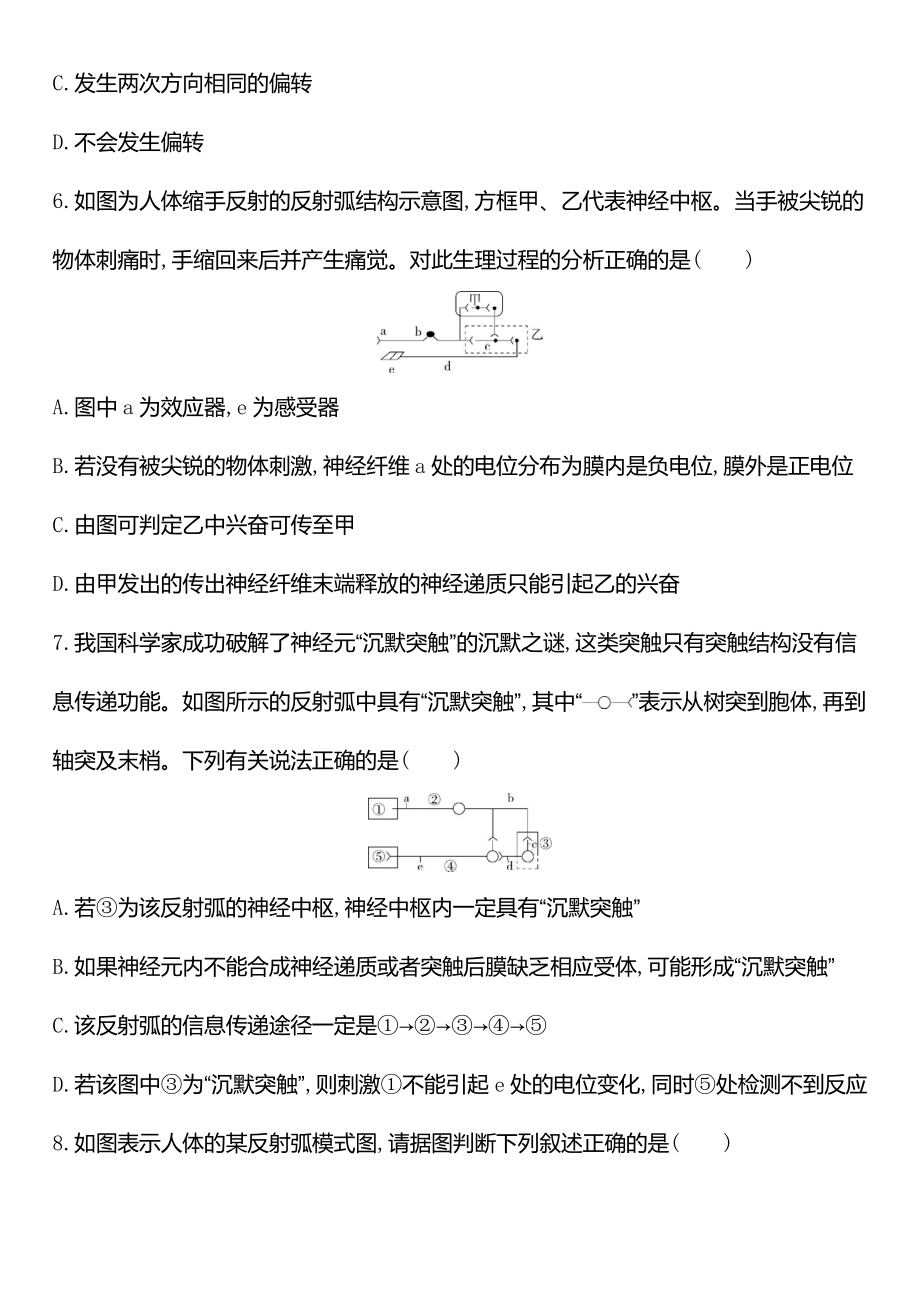 第二章 神经调节 达标检测 -（新教材）2019新人教版高中生物选择性必修一.docx_第3页