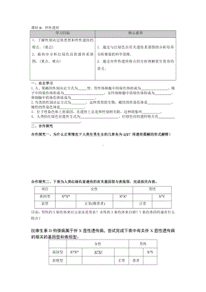 1.4伴性遗传 学案-（新教材）2019新苏教版高中生物必修二.doc