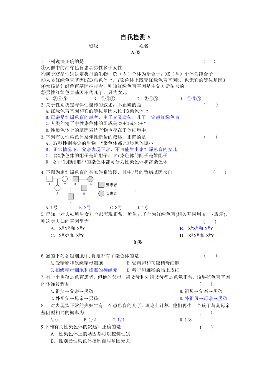 1.4伴性遗传 学案-（新教材）2019新苏教版高中生物必修二.doc_第3页