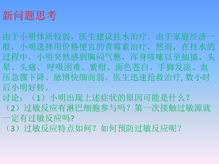 4.3免疫失调ppt课件-（新教材）2019新人教版高中生物选择性必修一(共19张PPT).pptx_第2页