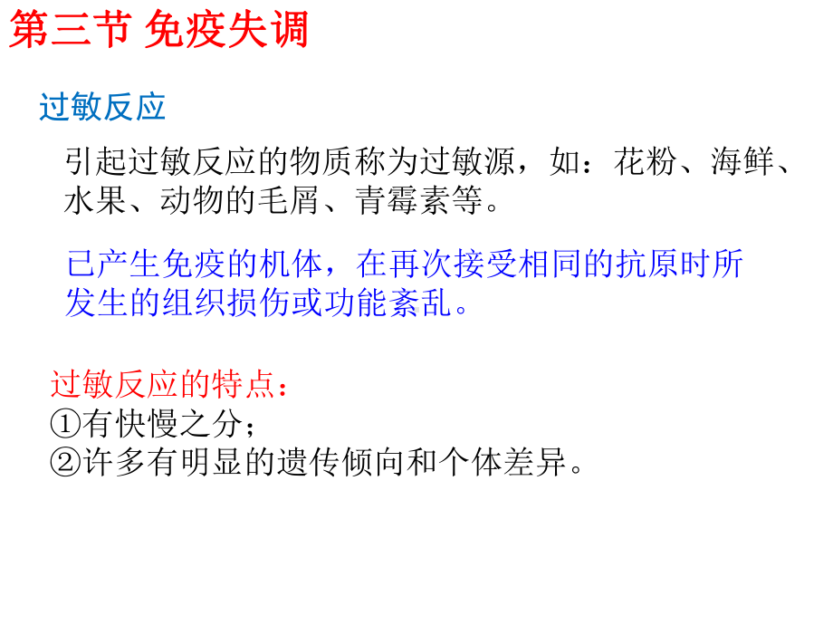 4.3免疫失调ppt课件-（新教材）2019新人教版高中生物选择性必修一(共19张PPT).pptx_第3页