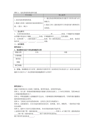 第3章课时1 免疫系统的组成和功能 学案-（新教材）2019新苏教版高中生物选修性必修一.doc