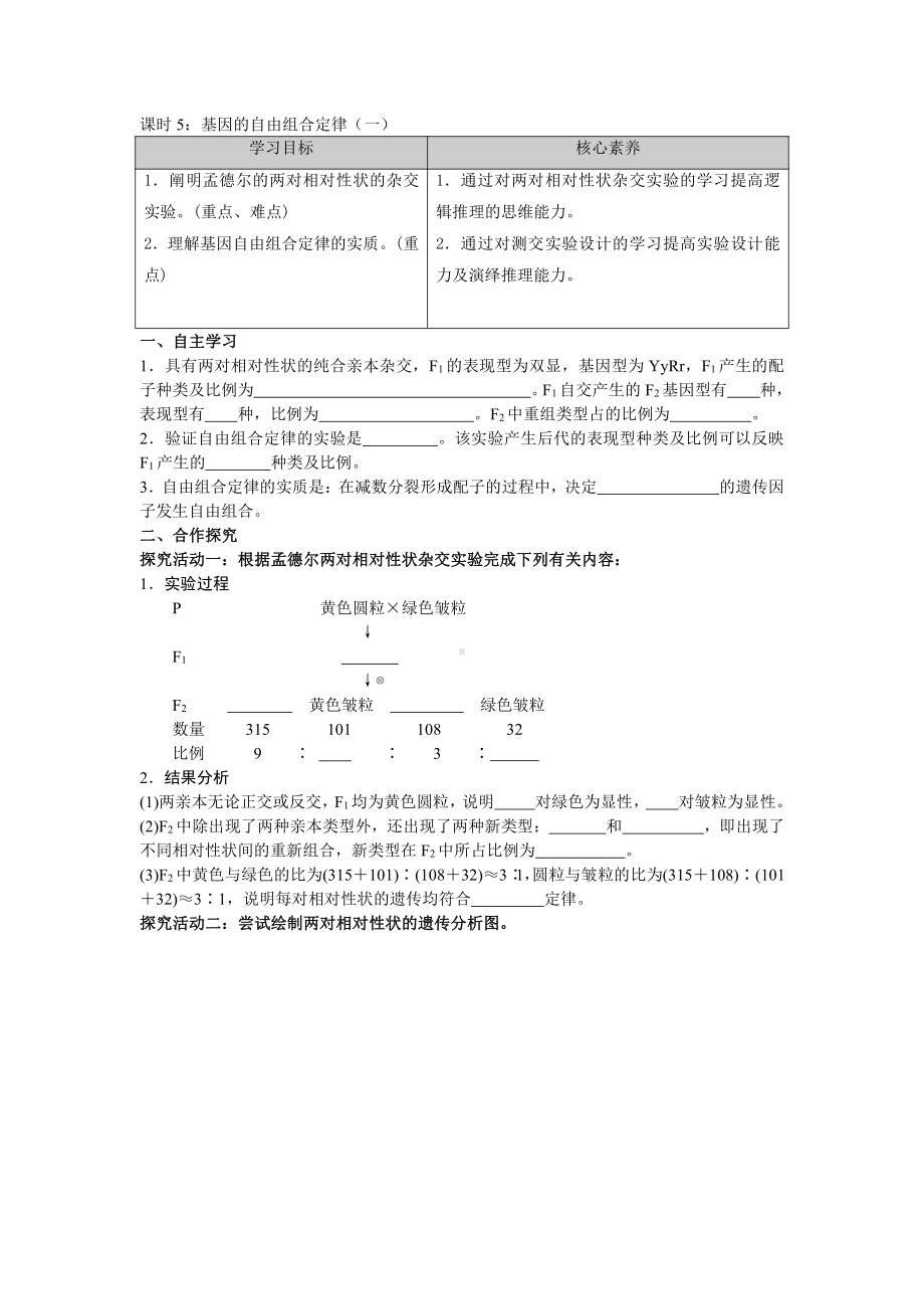 1.3基因的自由组合定律（一）学案-（新教材）2019新苏教版高中生物必修二.doc_第1页