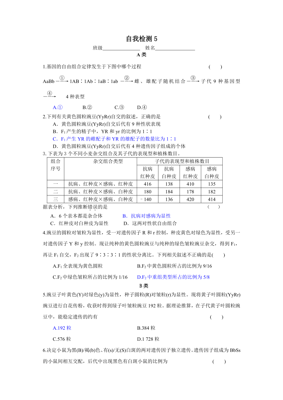 1.3基因的自由组合定律（一）学案-（新教材）2019新苏教版高中生物必修二.doc_第3页