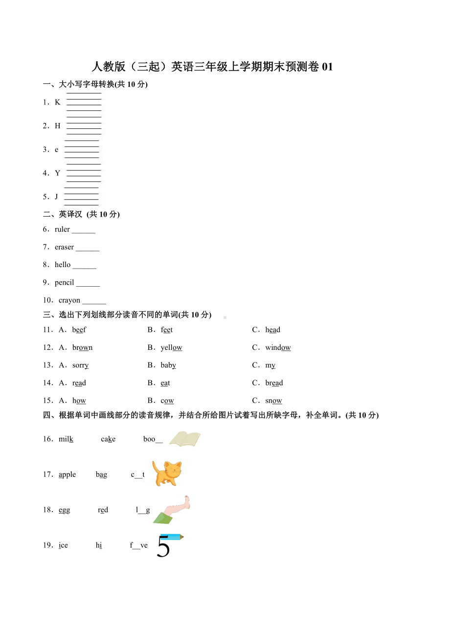 期末测试题-2021-2022学年人教英语PEP版三年级上册.docx_第1页