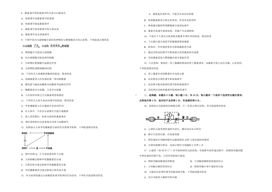 （新教材）2019新人教版高中生物选择性必修一第二、三章神经调节、体液调节达标检测卷 A卷.doc_第2页