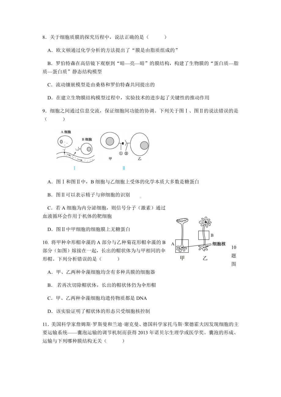 期末考试复习试卷（二）-（新教材）2019新苏教版高中生物必修一.docx_第3页