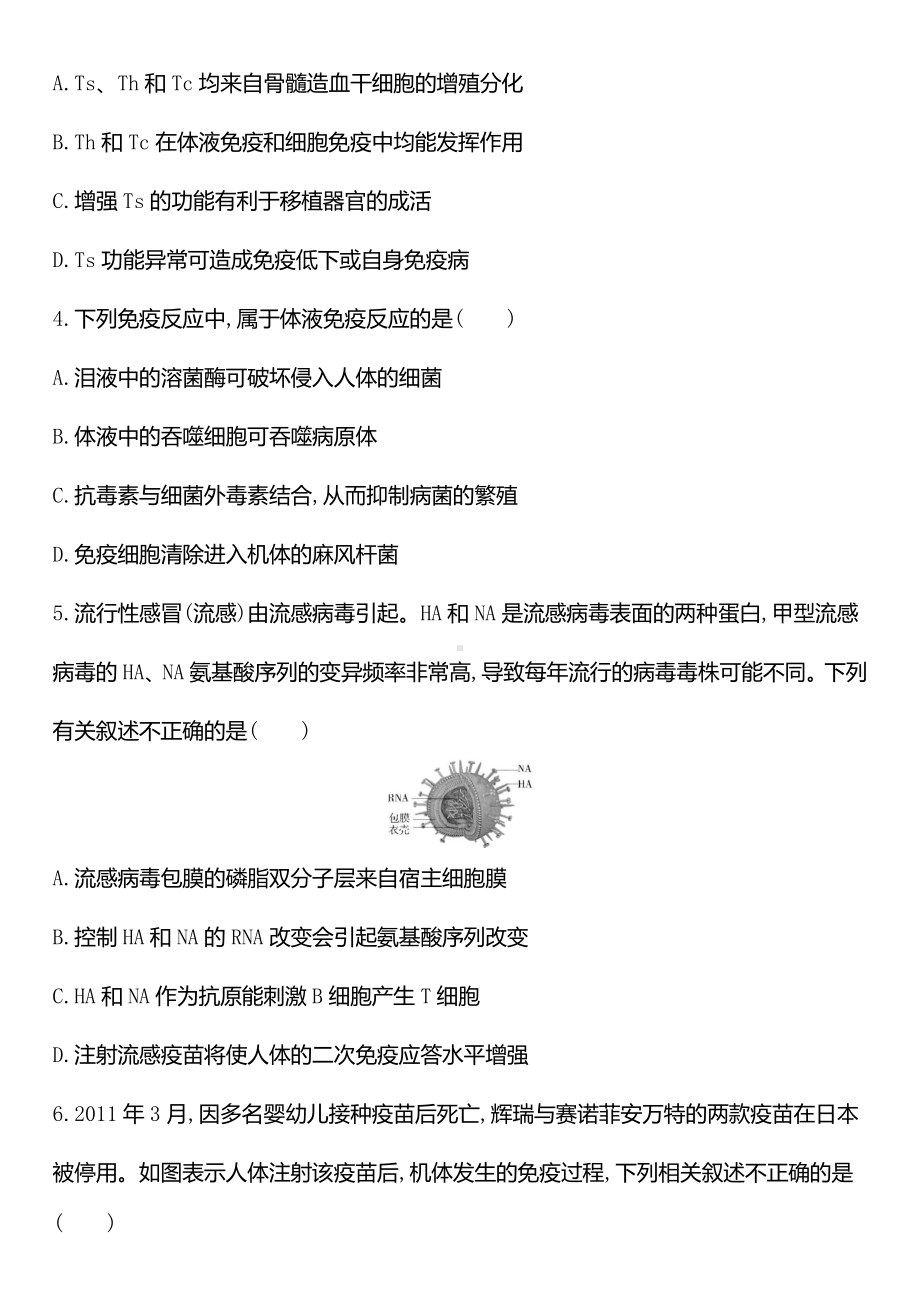 第四章 免疫调节 达标检测 -（新教材）2019新人教版高中生物选择性必修一.docx_第2页