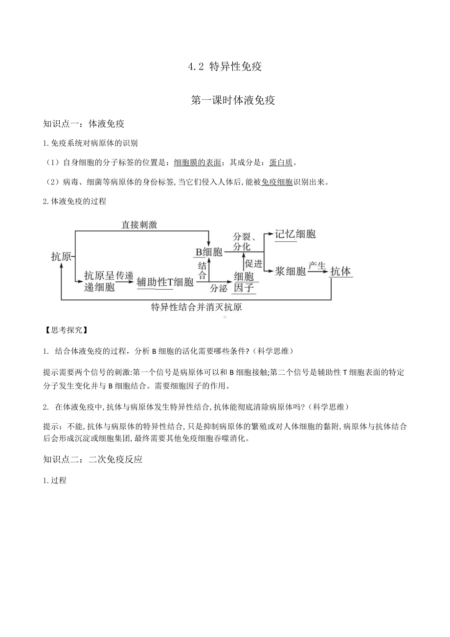 4.2.1 体液免疫 导学案-（新教材）2019新人教版高中生物选择性必修一.docx_第1页