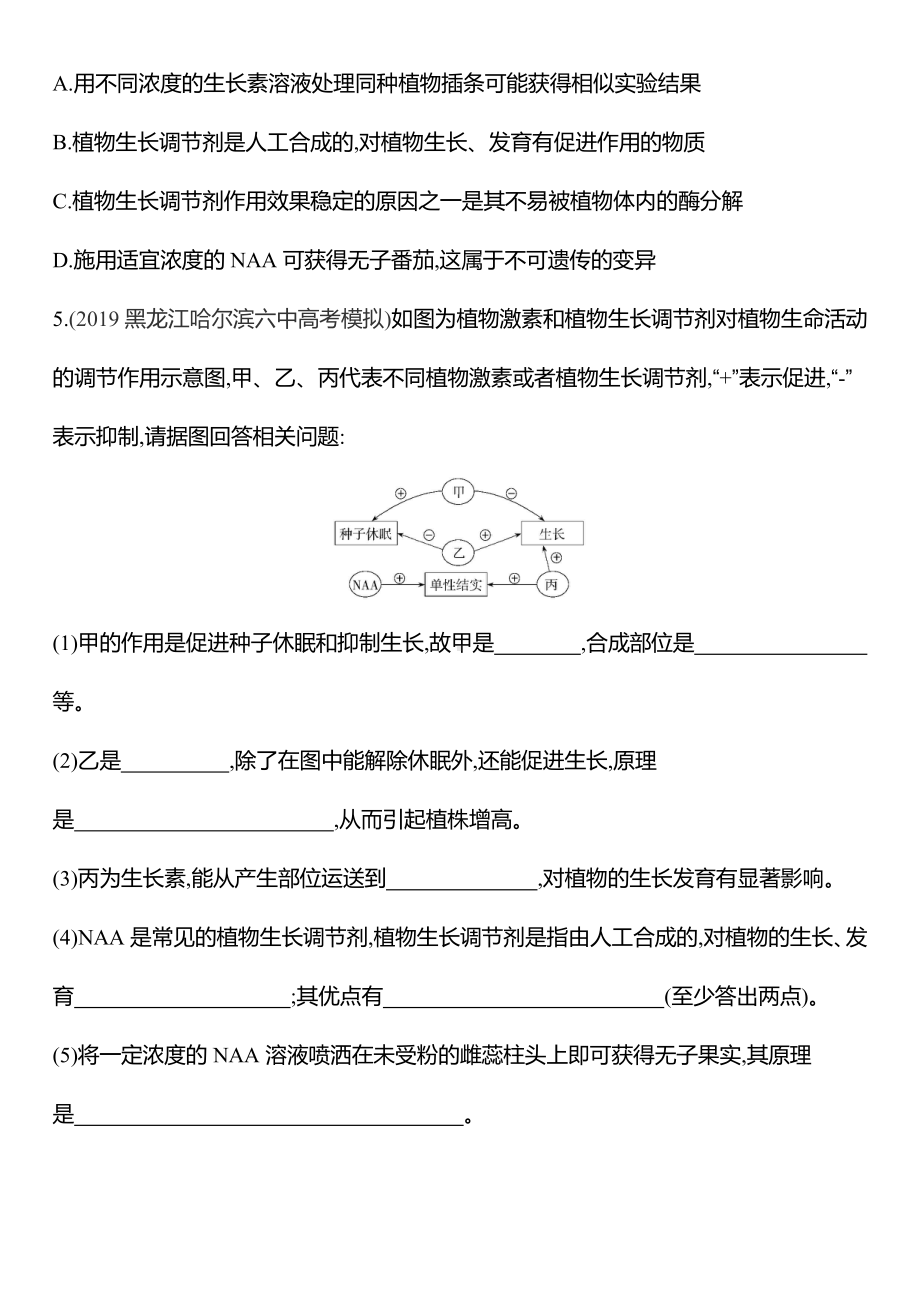 （新教材）2019新人教版高中生物选择性必修一练习：第五章第3节　植物生长调节剂的应用.docx_第2页