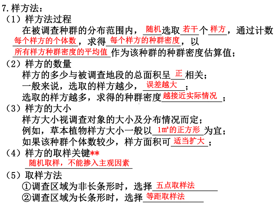 知识点背诵 第1章 种群及其动态 复习ppt课件-（新教材）2019新人教版高中生物选择性必修二.pptx_第3页