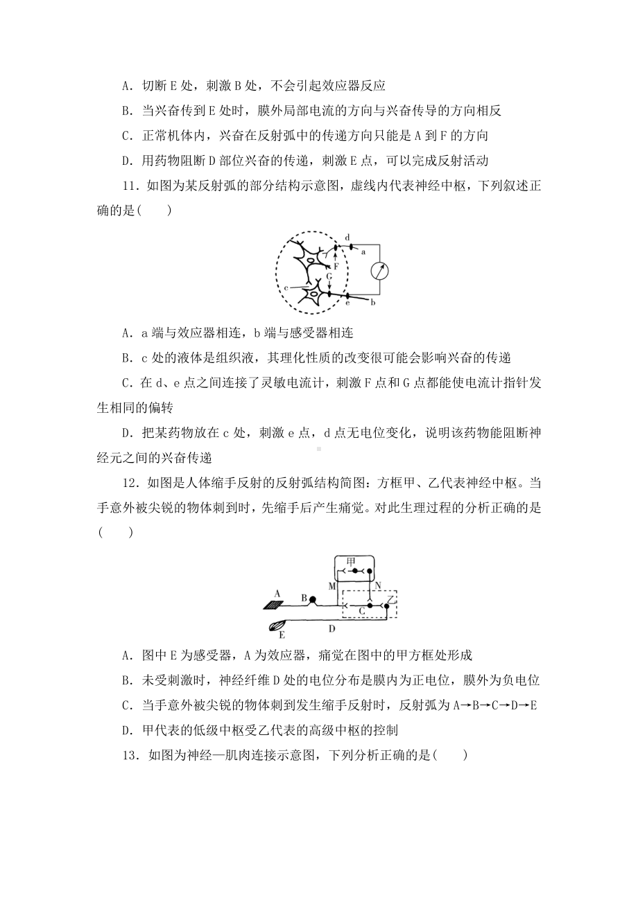 第2章神经调节达标检测卷-（新教材）2019新人教版高中生物选择性必修一.doc_第3页