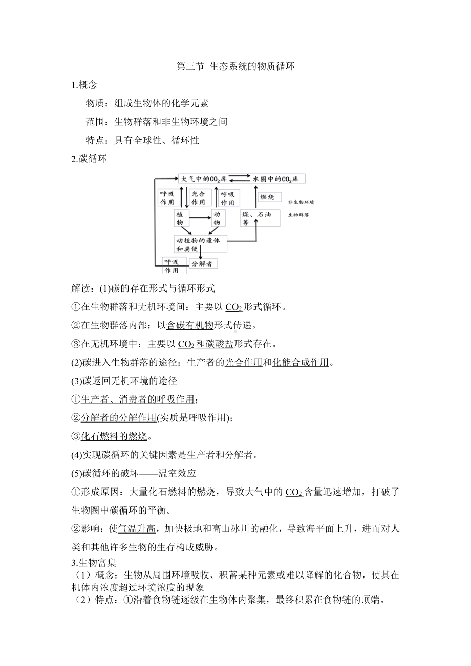 3.3生态系统的物质循环 学案-（新教材）2019新人教版高中生物选择性必修二.doc_第1页