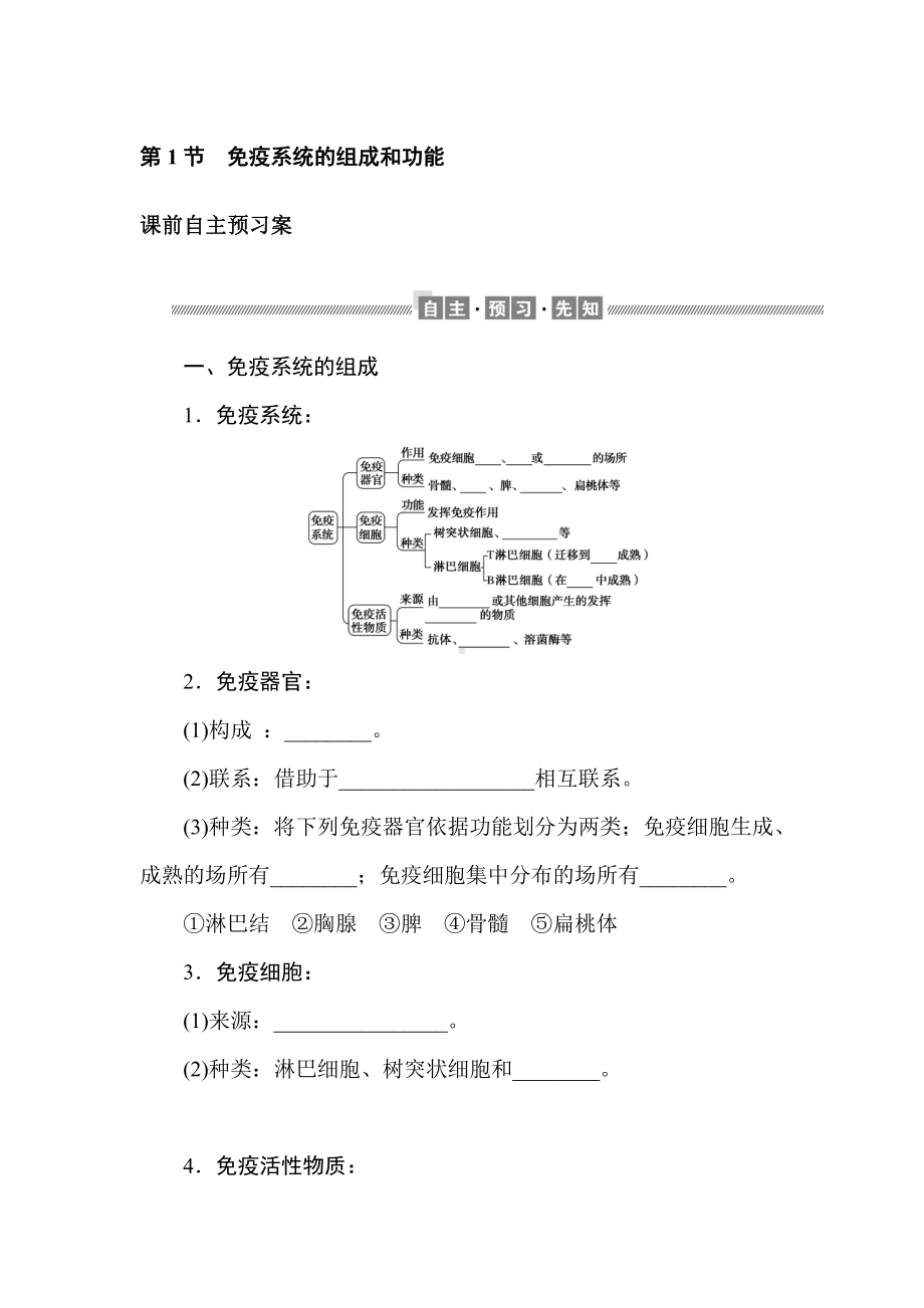 4.1 免疫系统的组成和功能 学案-（新教材）2019新人教版高中生物选择性必修一.doc_第1页