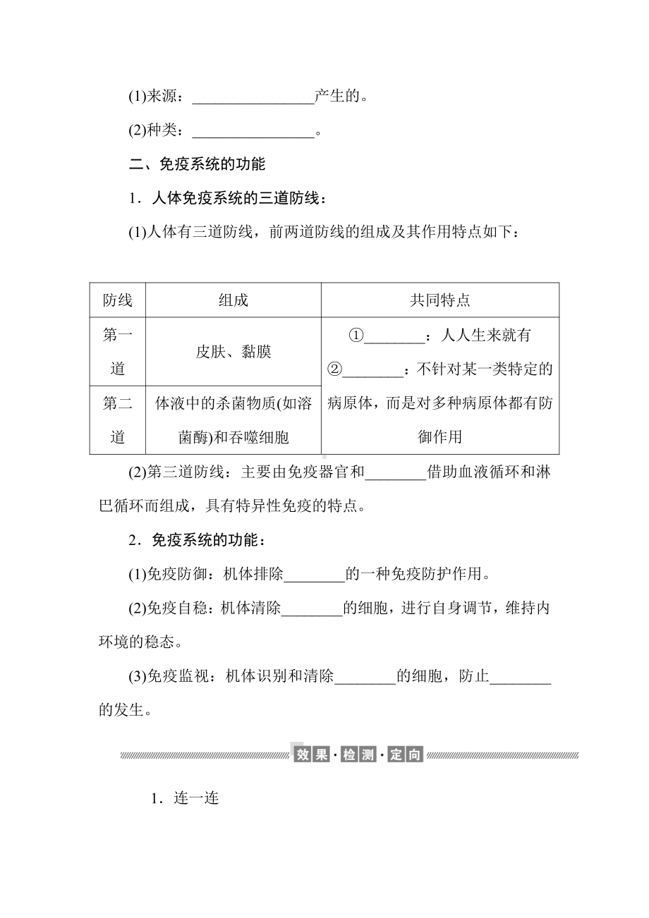 4.1 免疫系统的组成和功能 学案-（新教材）2019新人教版高中生物选择性必修一.doc_第2页