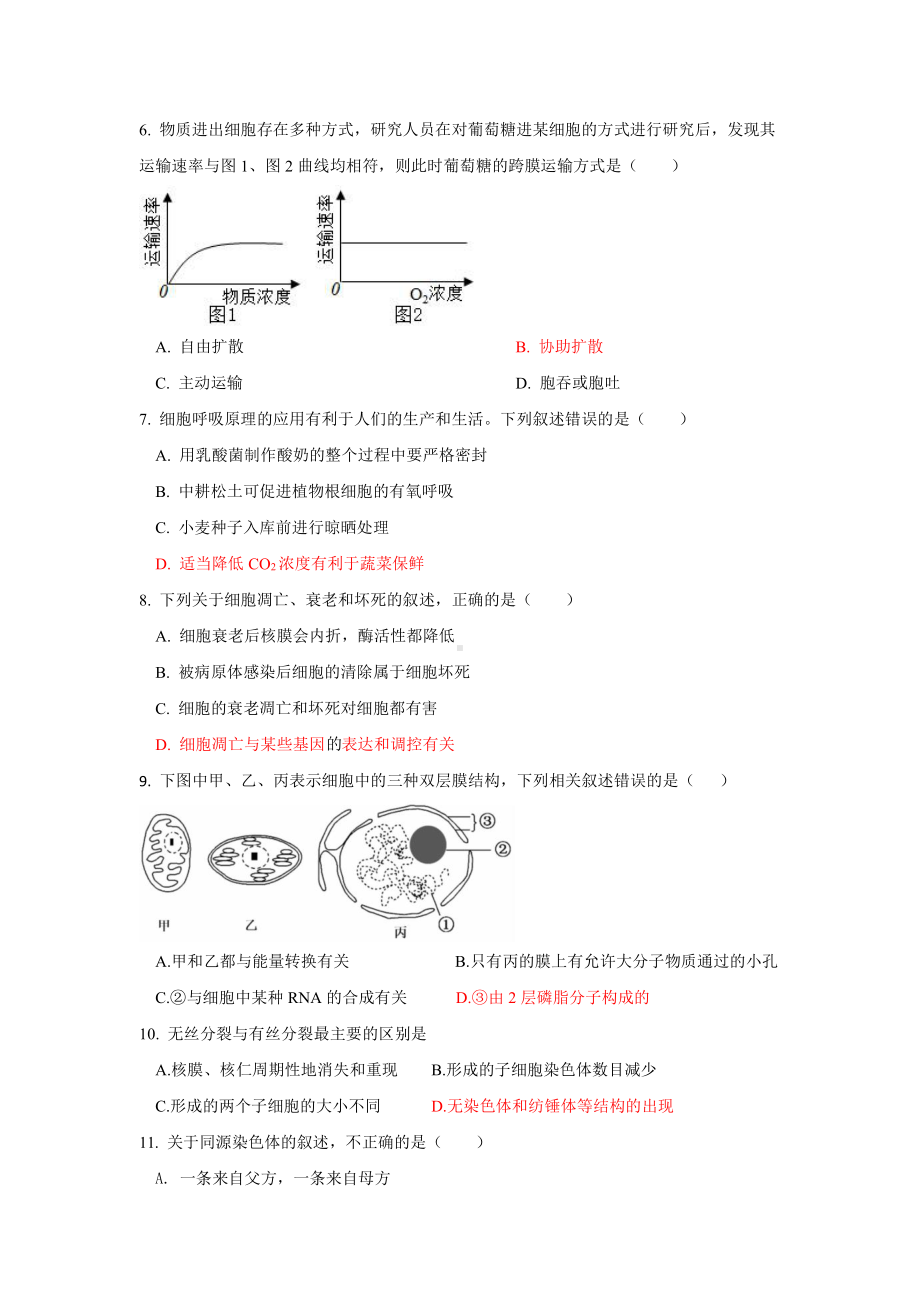 必修一、必修二 综合测试题-（新教材）2019新苏教版高中生物必修一.doc_第2页