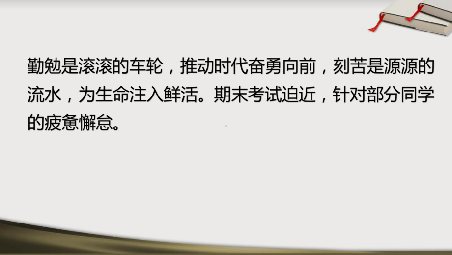 拒绝慵懒不负韶华ppt课件高一主题班会.pptx_第2页