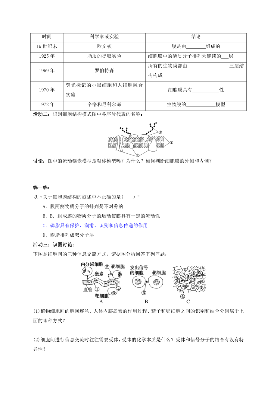 第2章课时7 细胞膜的结构与功能 学案-（新教材）2019新苏教版高中生物必修一.doc_第2页