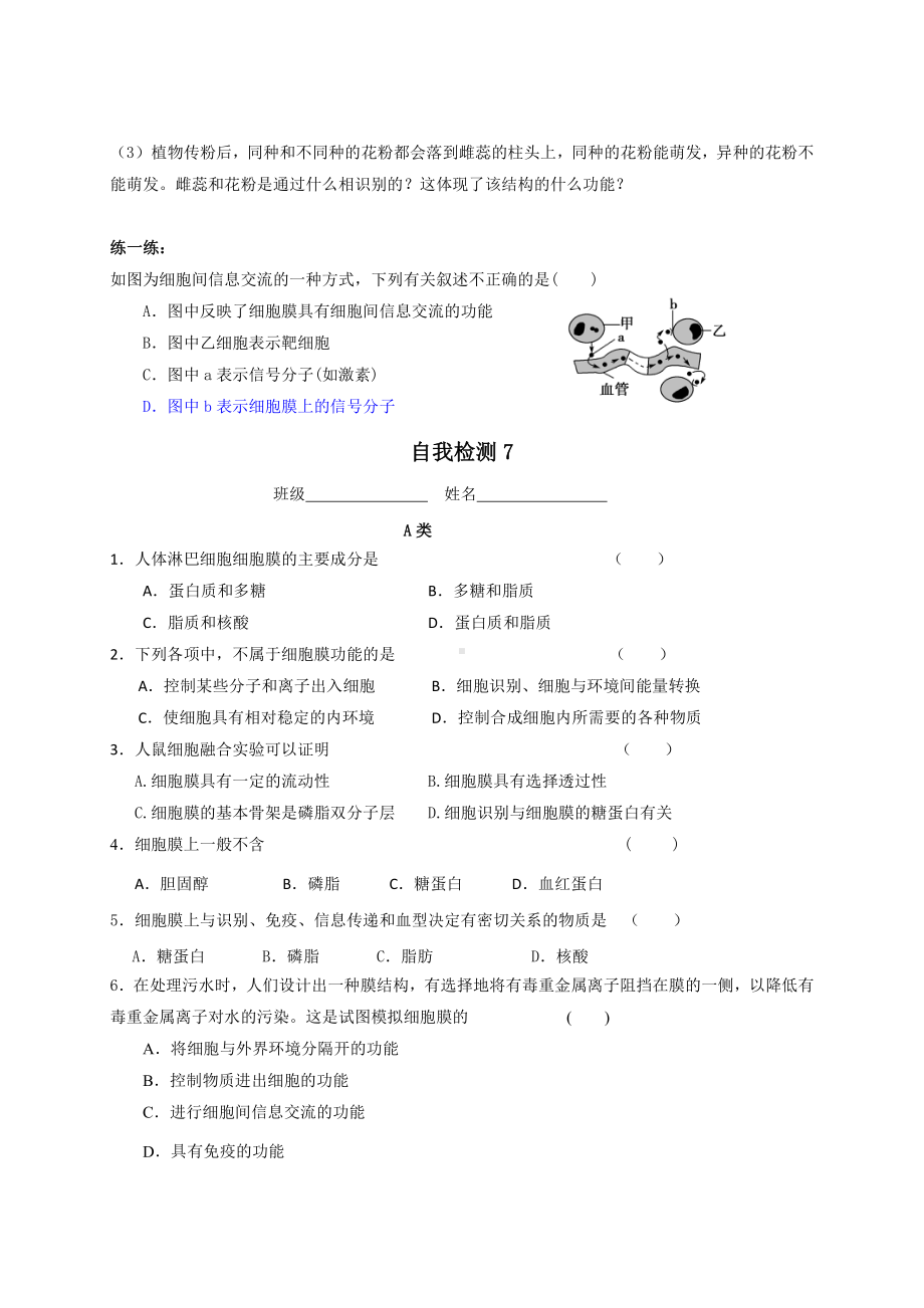 第2章课时7 细胞膜的结构与功能 学案-（新教材）2019新苏教版高中生物必修一.doc_第3页