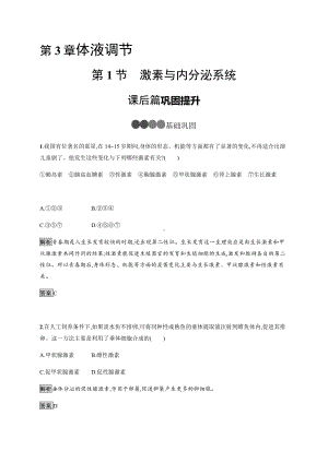 3.1 激素与内分泌系统 课后习题-（新教材）2019新人教版高中生物选择性必修一.docx